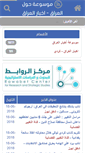 Mobile Screenshot of hawelaliraq.com